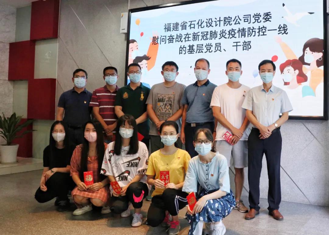 省石化设计院公司党委慰问奋战在新冠肺炎疫情防控一线的基层党员、干部