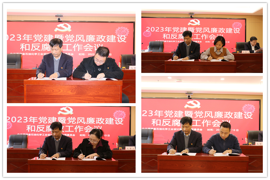 石化设计院召开2023年党建暨党风廉政建设和反腐败工作会议(图3) 石化设计院召开2023年党建暨党风廉政建设和反腐败工作会议(图3)