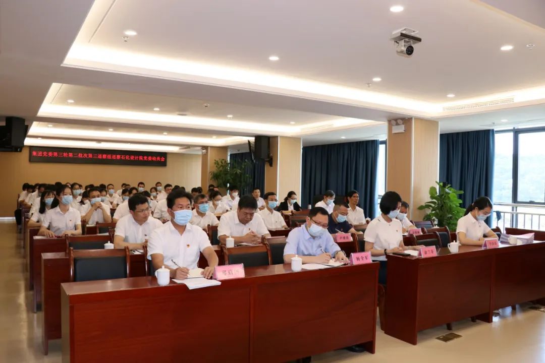 福建省能化集团巡察石化设计院党委动员会召开(图2) 福建省能化集团巡察石化设计院党委动员会召开(图2)