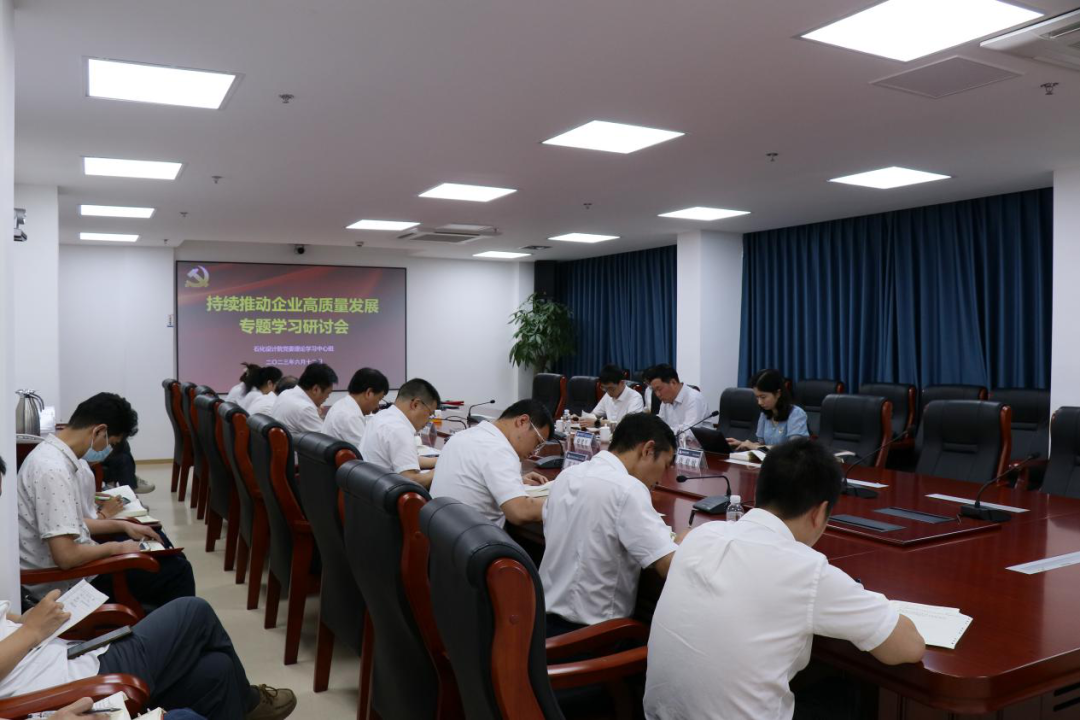 主题教育丨石化设计院党委开展主题教育第二期读书班