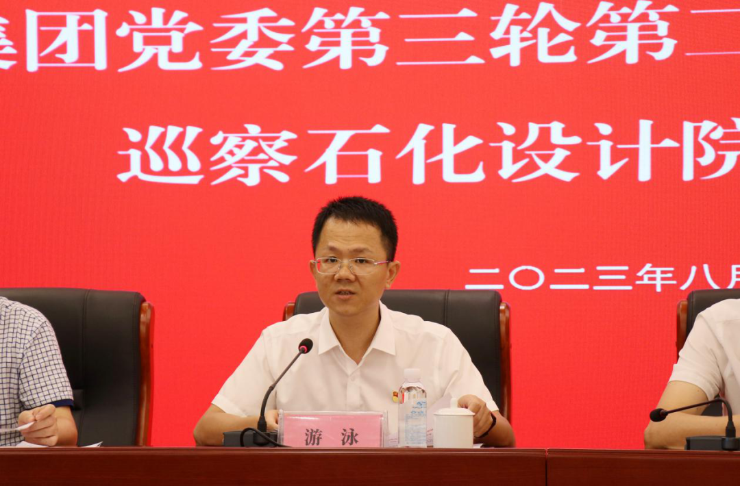 集团党委第三轮第二批次第三巡察组向石化设计院党委反馈巡察情况(图3)