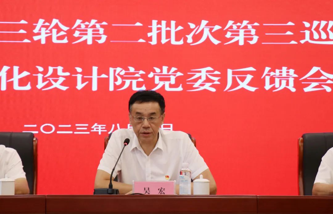 集团党委第三轮第二批次第三巡察组向石化设计院党委反馈巡察情况(图4)