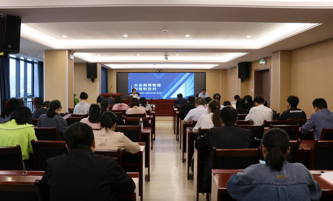 石化设计院举办企业舆情管理与危机应对培训班(图1) 石化设计院举办企业舆情管理与危机应对培训班(图1)