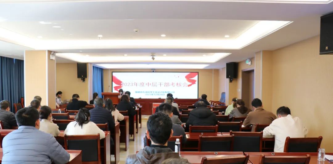 石化设计院召开2023年度中层管理人员述职测评会(图1)