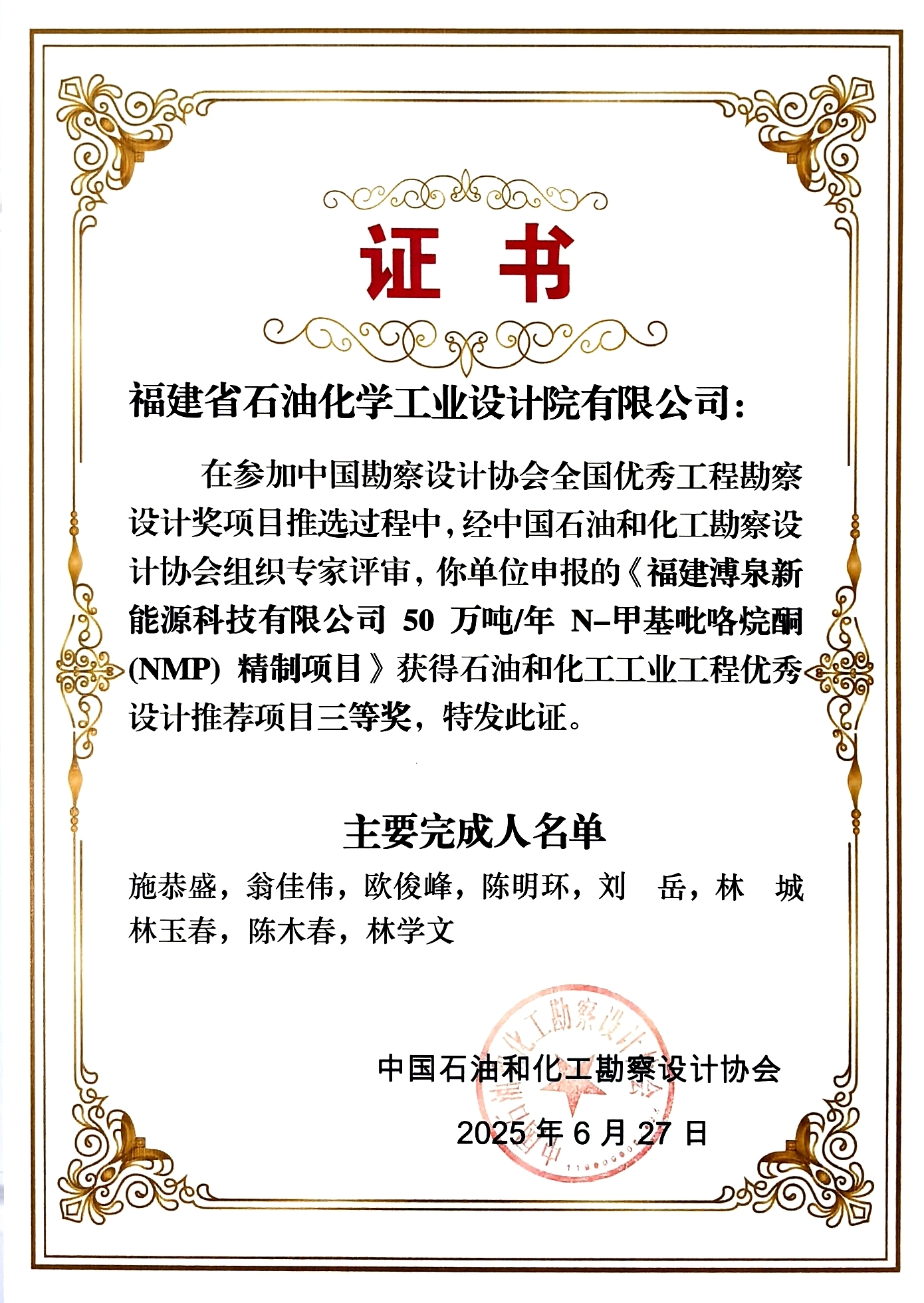 喜报！攻坚克难，石化设计院NMP精制 项目荣获全国优秀设计三等奖