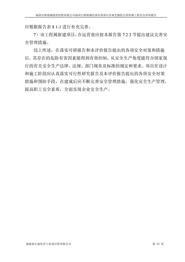 福清市新港城投资控股有限公司福州江阴港城经济区西部片区林芝路段公用管廊工程网上公开(图5)