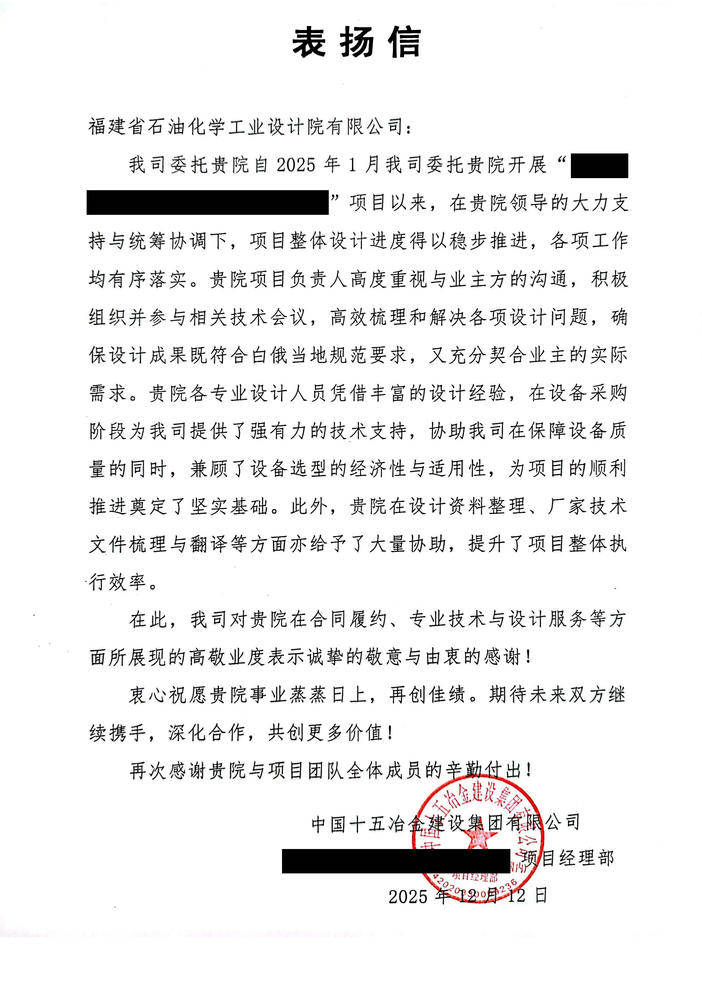 喜讯！公司优质服务获中国十五冶建设集团表扬